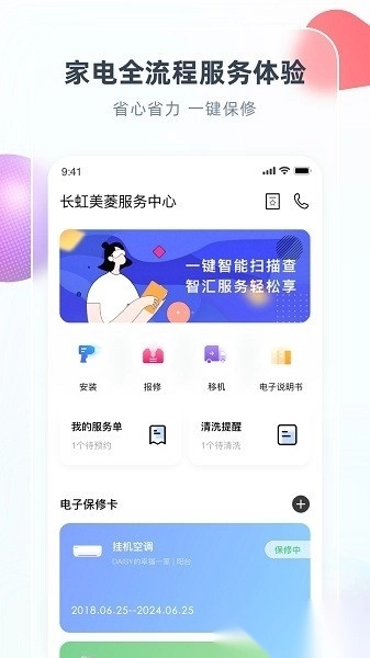 长虹智汇家手机正版图3