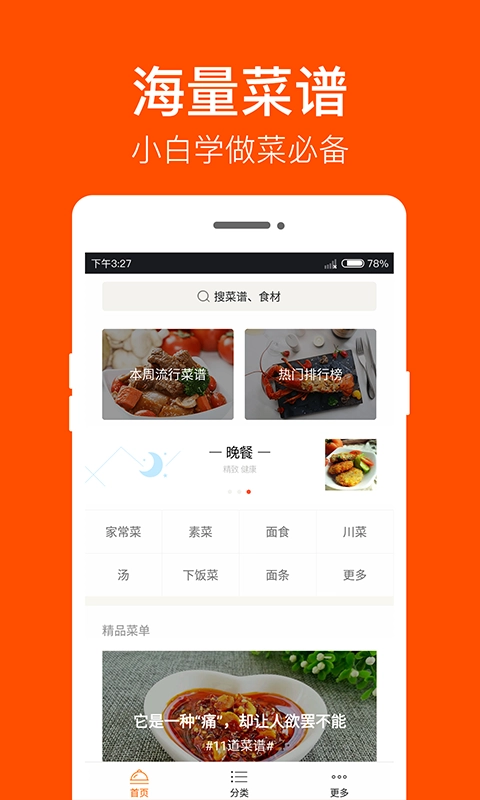 家常菜做法大全正版图3