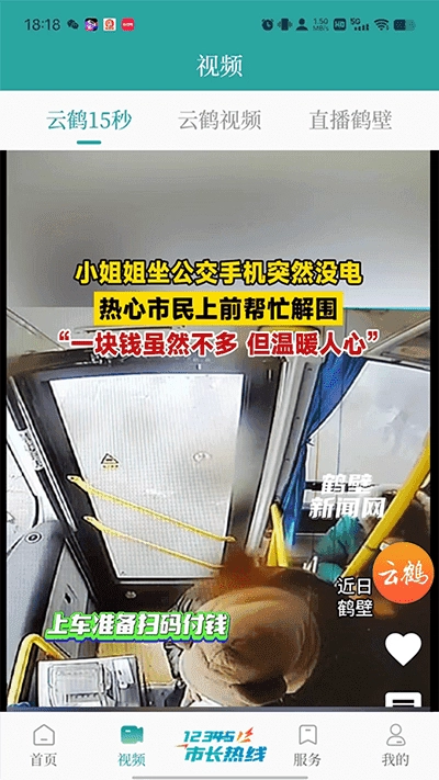 云鹤新闻客户端安卓免费版图2