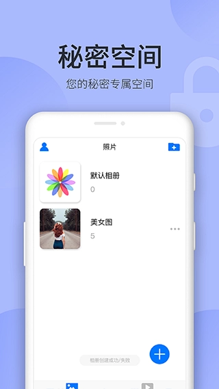 秘密空间手机版图3