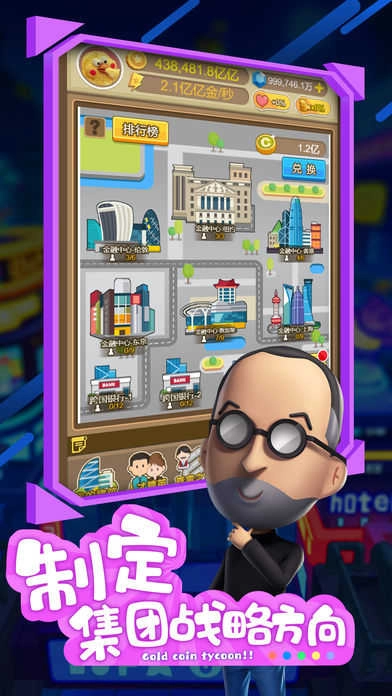热血首富安卓免费版图2
