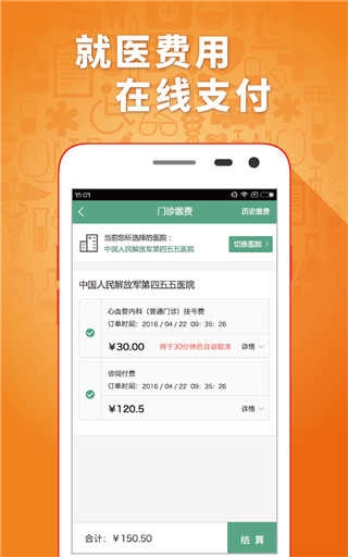 趣医院正版图2