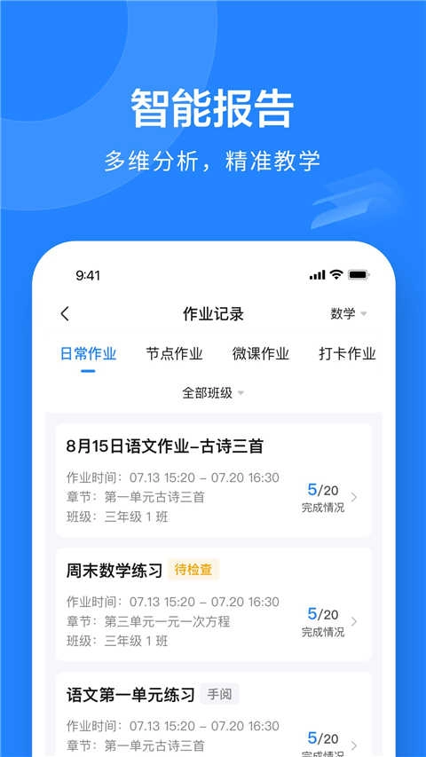 一教一学App官方正版图3