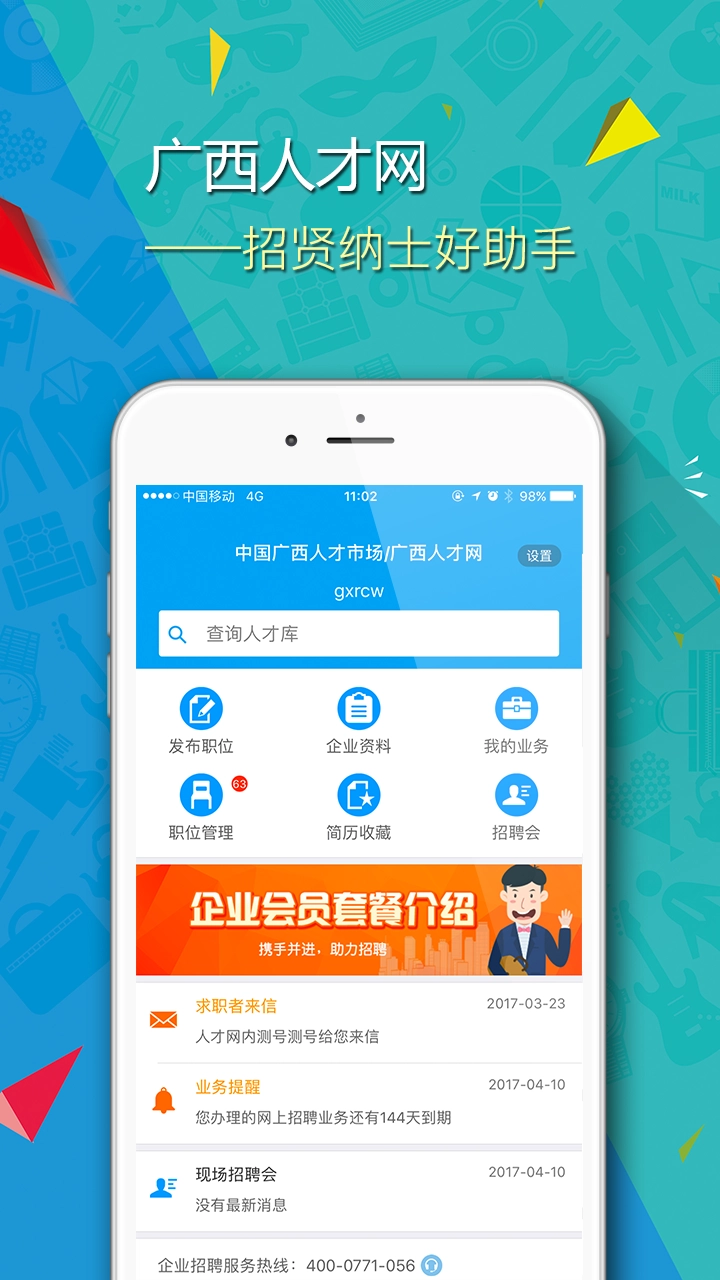 广西招聘宝企业版图4