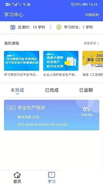 安预在线官方正版图1
