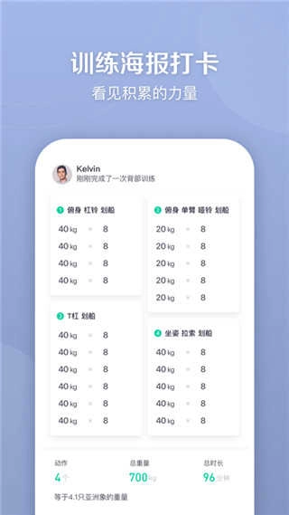 健身笔记免费原版图4