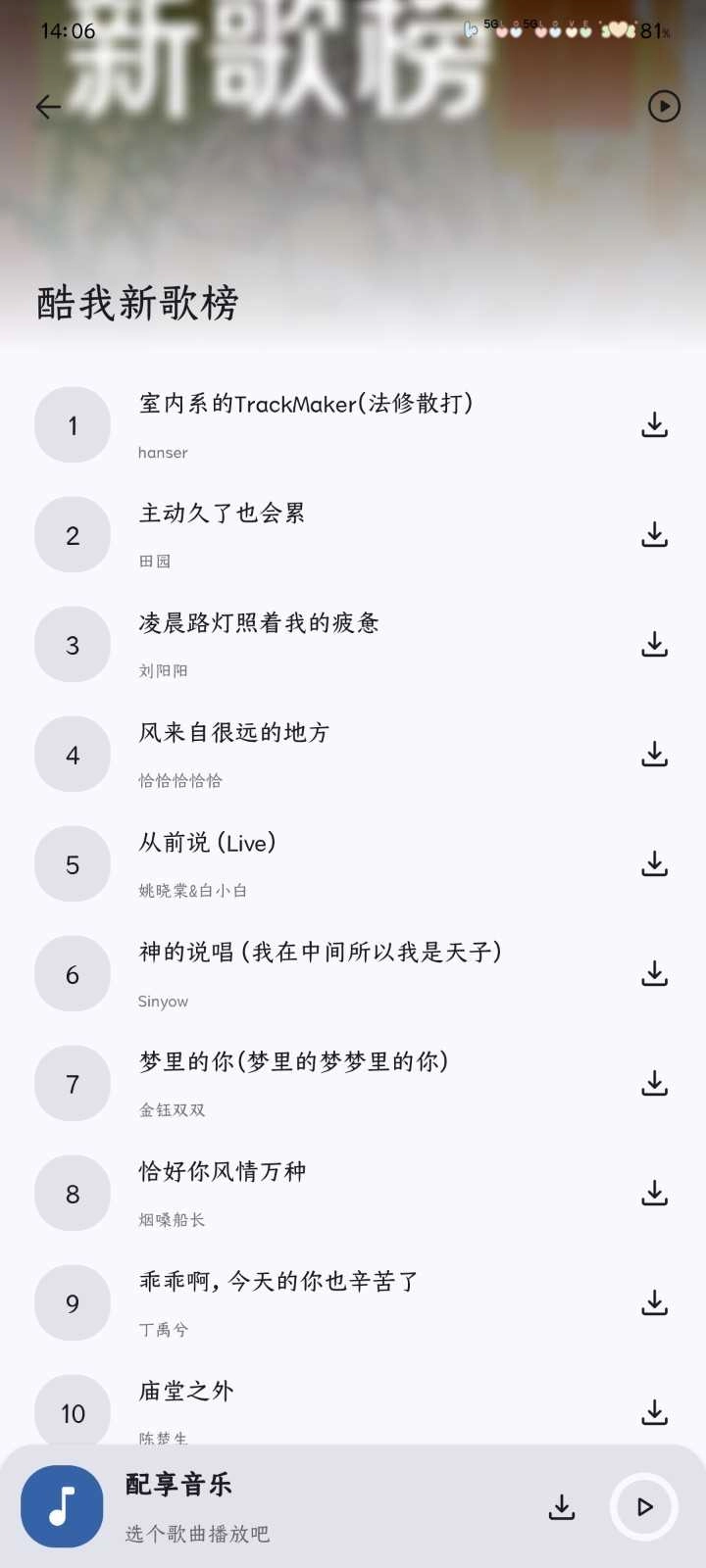 配享音乐无广告版图3