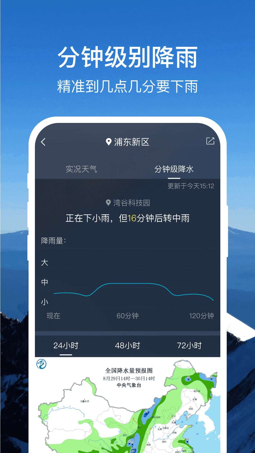 365天气通直装版