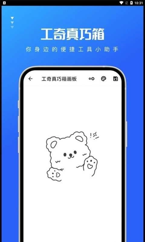 工奇真巧箱安卓官方版图2