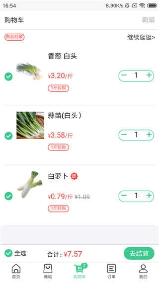 菜滋鲜免费版图3