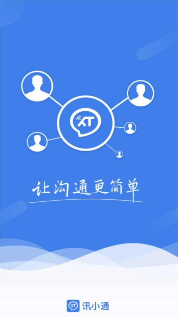 讯小通原版图3