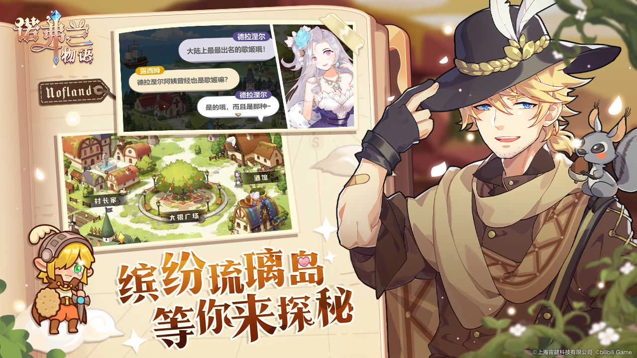 诺弗兰物语安卓免费版图1