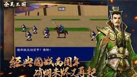 全民三国之群雄逐鹿游戏官方最新版图1