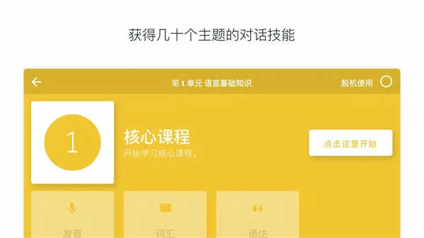 Rosetta Stone中国通用版图3