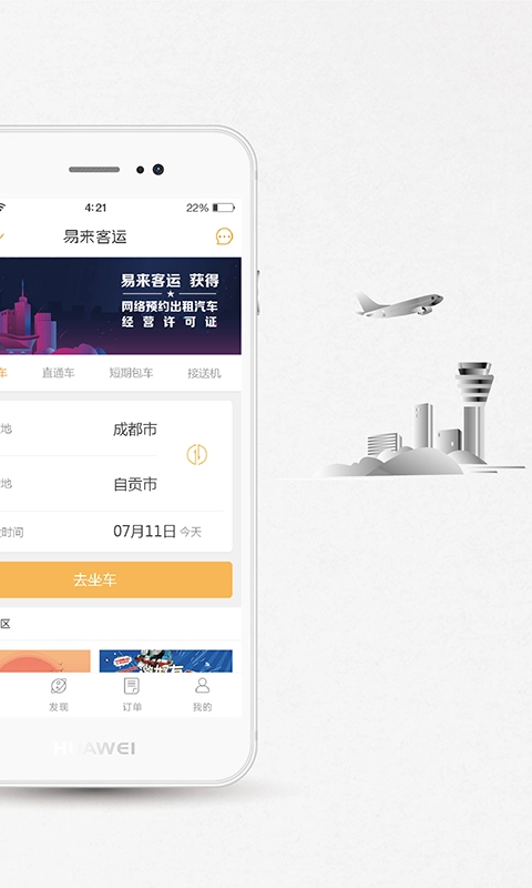 易来客运官方最新版图2