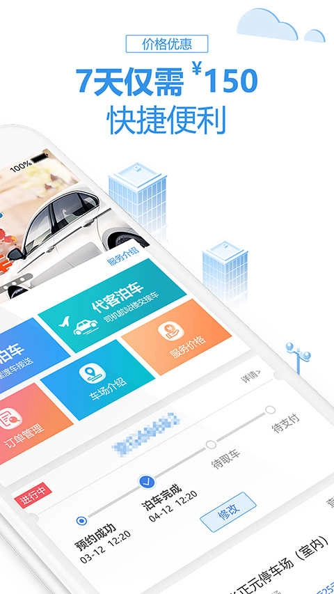 泊安飞停车手机最新版图3