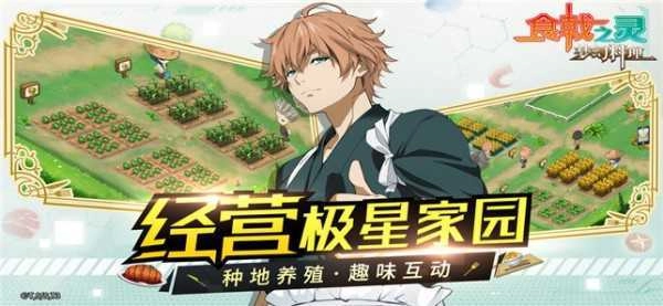 食戟之灵手机正版图1