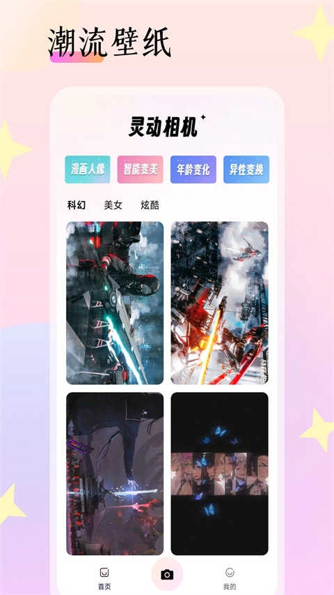 灵动相机手机版图3