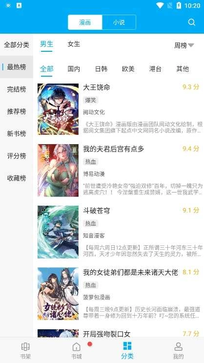 漫画天台手机版图2