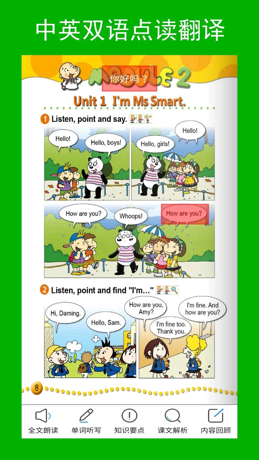 新标准英语三上点读截图2