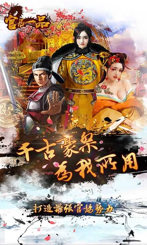 官居一品游戏纯净版图1