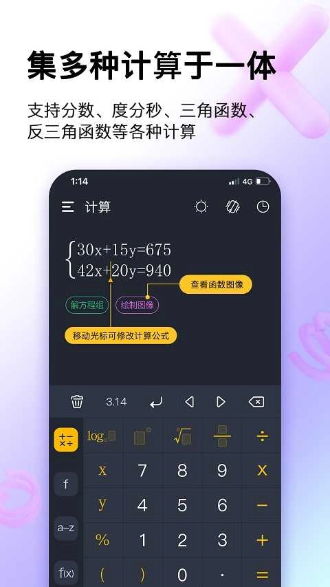 学生计算器官方版图2