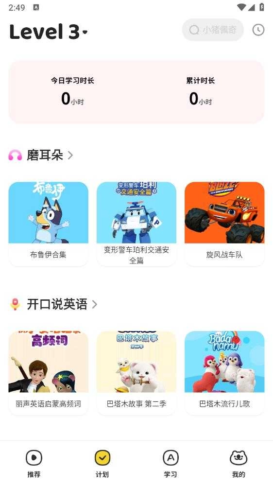 呼啦少儿英语手机正版图3