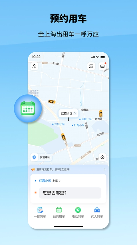 申程出行手机正版图4