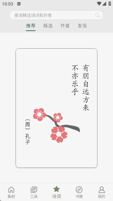 诗词集韵官方版图2