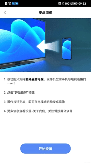 爱投屏安卓官方版图5