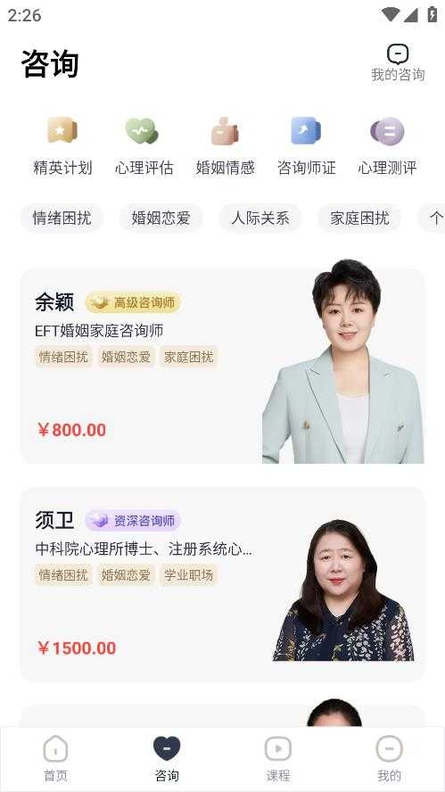 高途心理安卓免费版图3