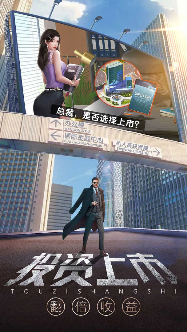 谁是首富游戏纯净版