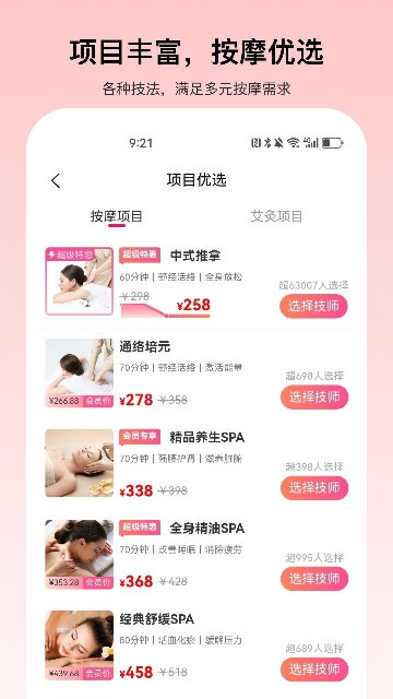 秒约上门按摩官方版图3