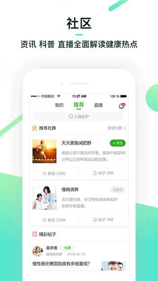 健康管家安卓版图2