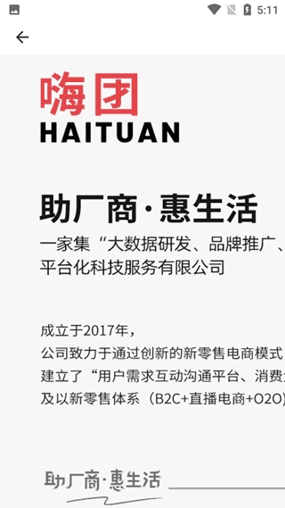 嗨团团购安卓免费版图3
