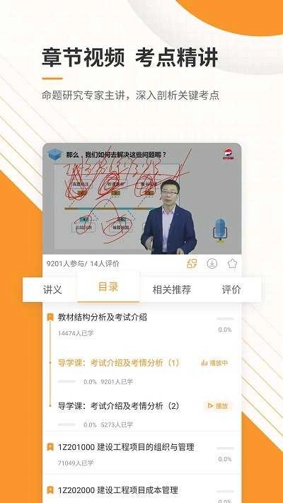 一级建造师准题库安卓直装版图3