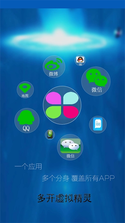 多开虚拟精灵免root安卓官方版图3