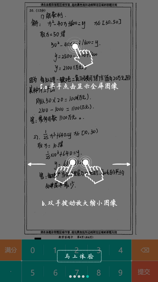 五岳阅卷平台最新免费版图5