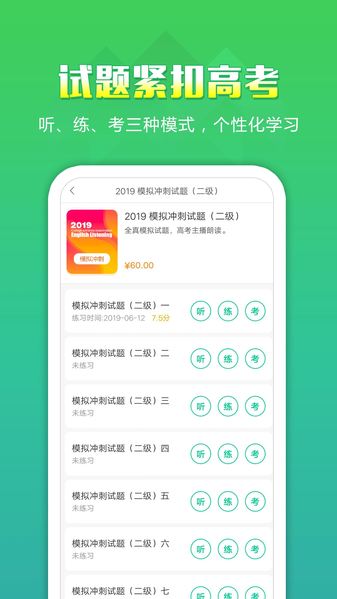 听力百分百正版图3