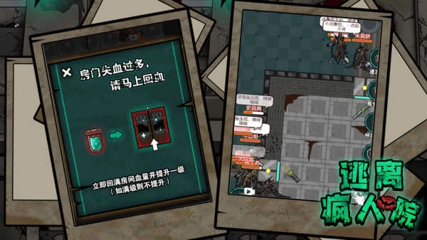 逃离疯人院游戏最新版图1