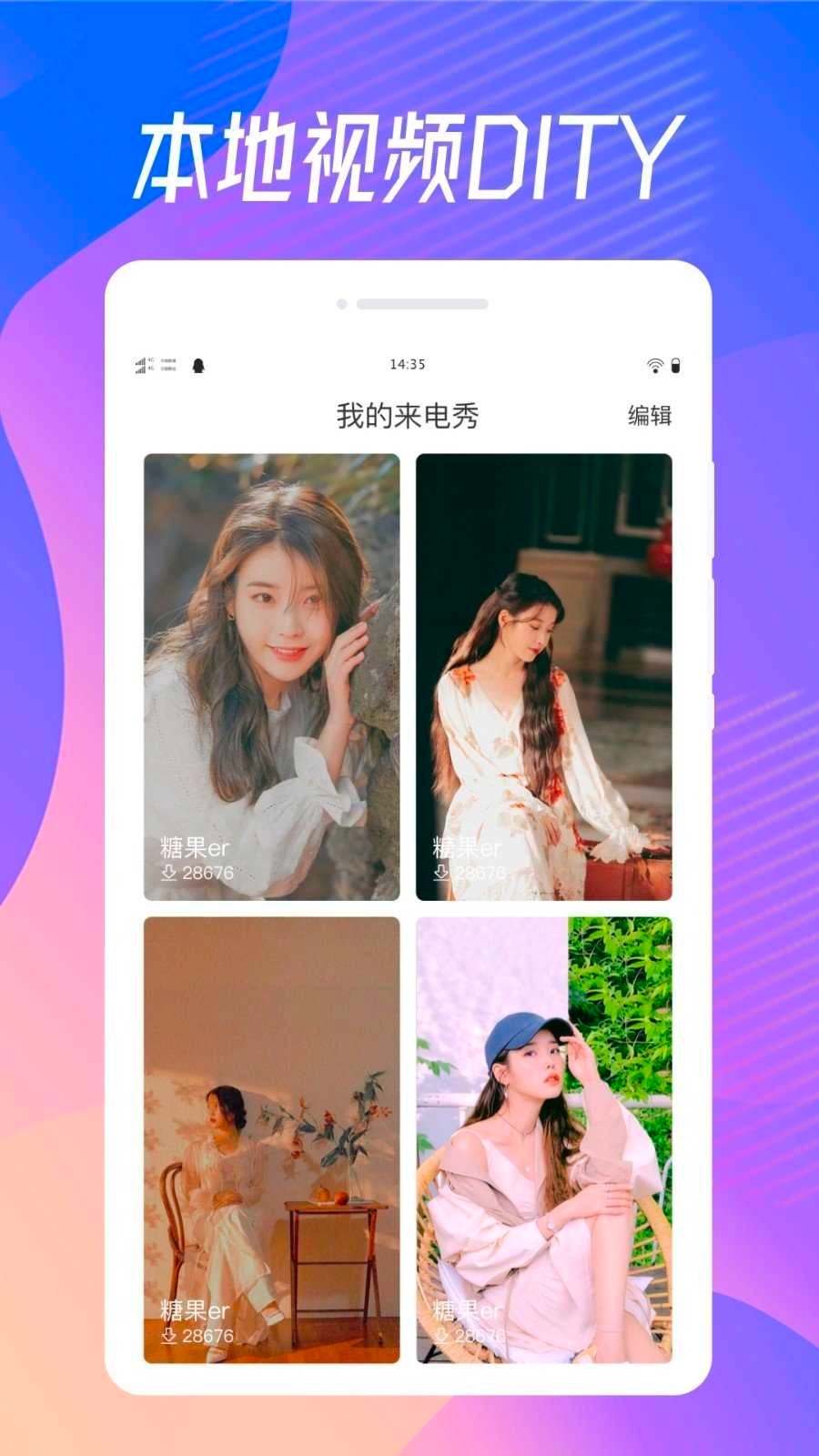 奇妙来电秀安卓版图2