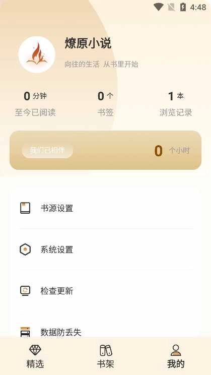 燎原小说直装版