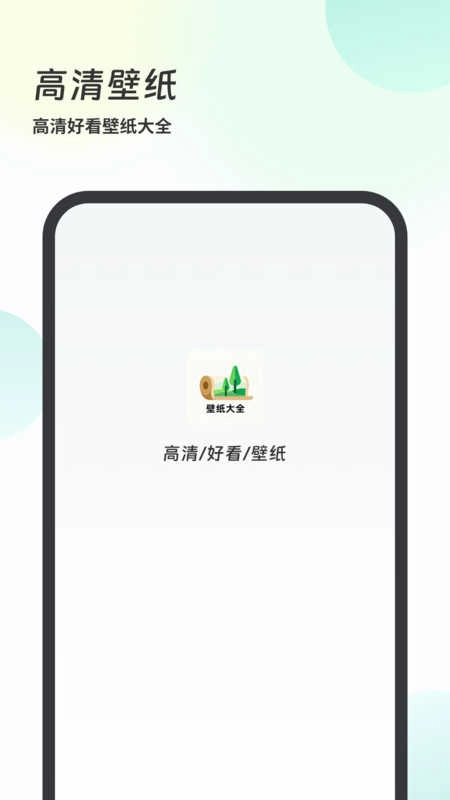 壁纸大全4k安卓直装版图3