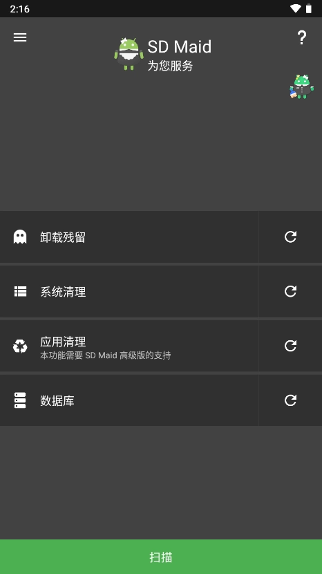 SD Maid安卓直装版图3