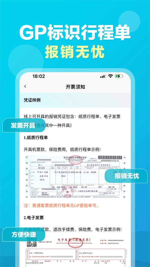公务行管家官方版图4