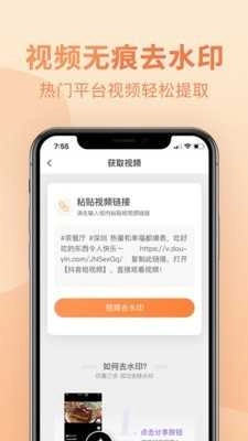 去水印啦无广告版图3