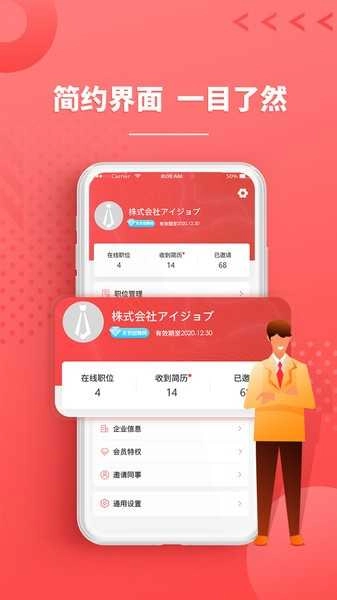 ijob东京招聘网通用版图2