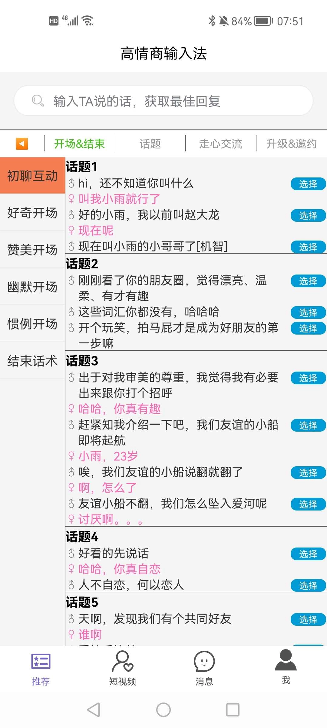 高情商输入法安卓免费版图3