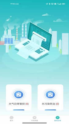 南昌智慧环保手机免费版图2
