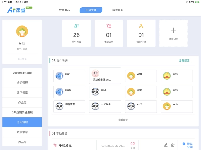 天闻ai课堂安卓官方版图5